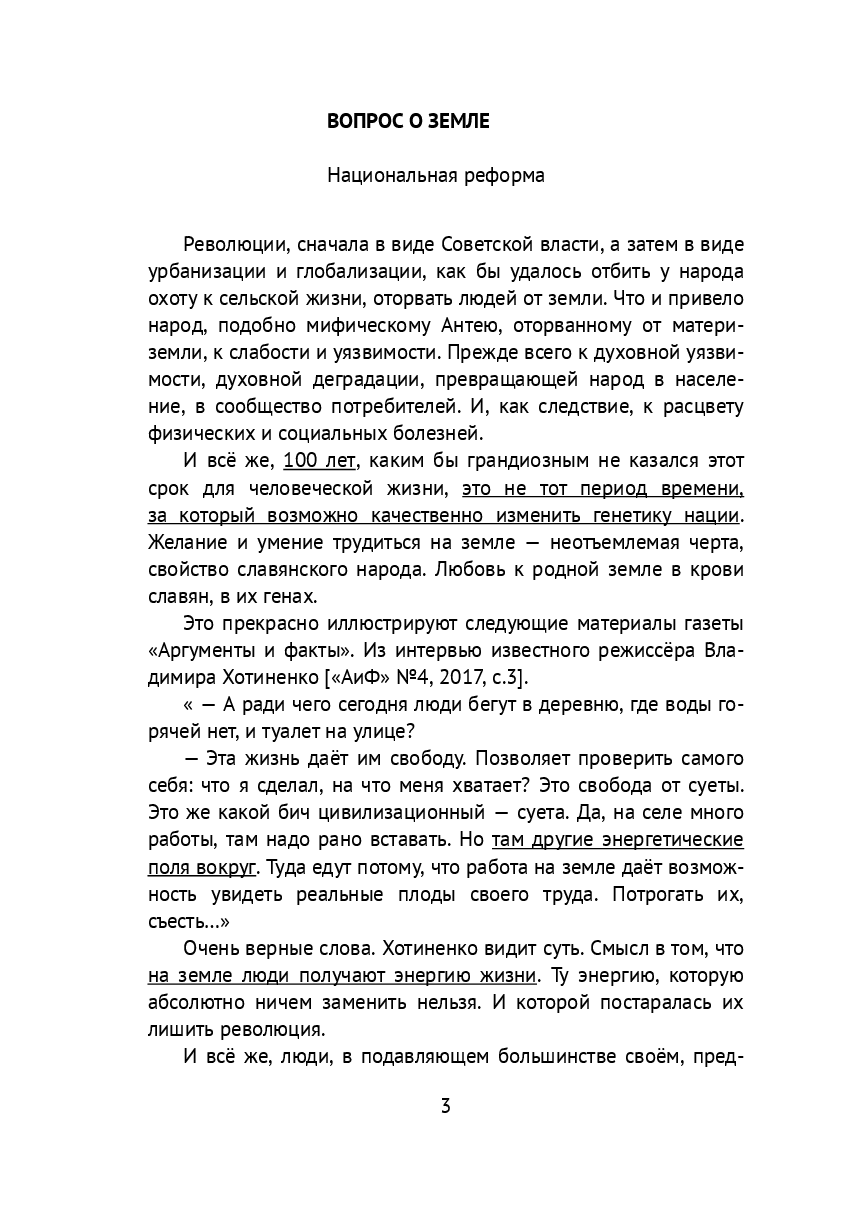 Вопрос о земле — фото 1