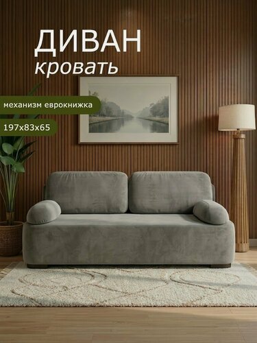 Изображение товара Диван раскладной Диван-кровать Брендосс 1004 прямой, износостойкий велюр, цвет серый