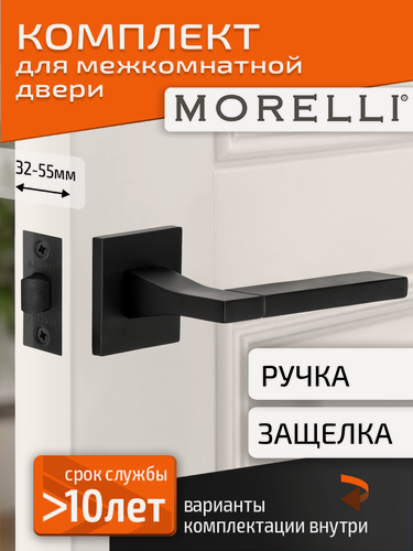 Изображение товара Комплект для межкомнатной двери Morelli / Дверная ручка MH 47 S6 BL + межкомнатная защелка / черный матовый