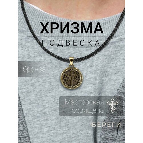 фото Подвеска beregy, бронзовый