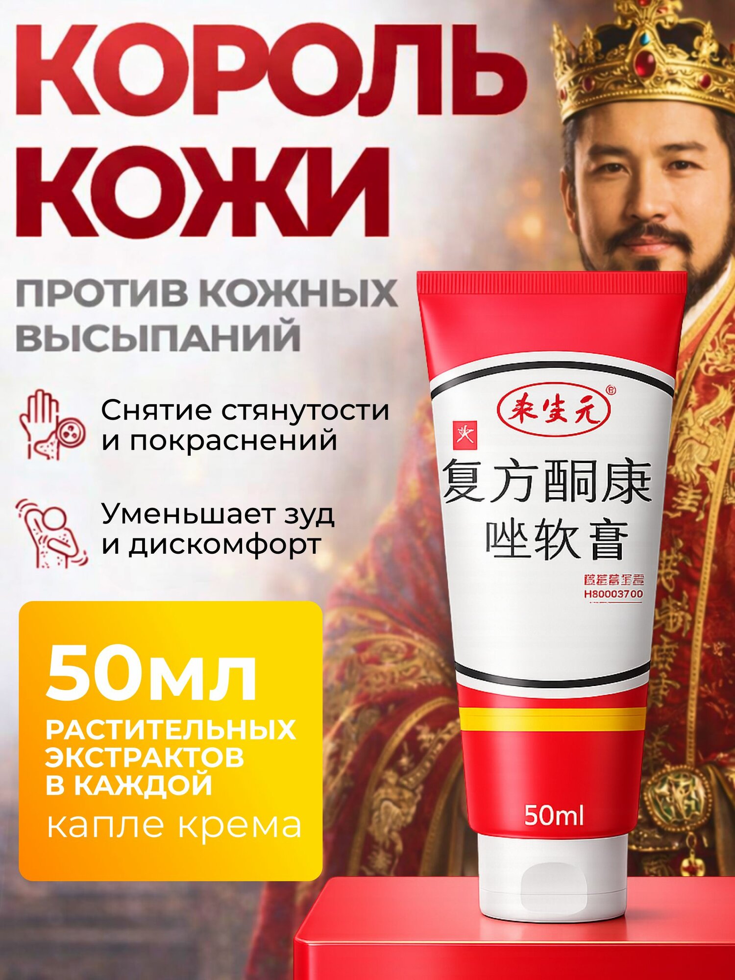 Чудо мазь китайская заживляющая, мазь от псориаза, Крем при дерматите, экземе и сухости кожи, Эффективное средство от шелушения "Король кожи"