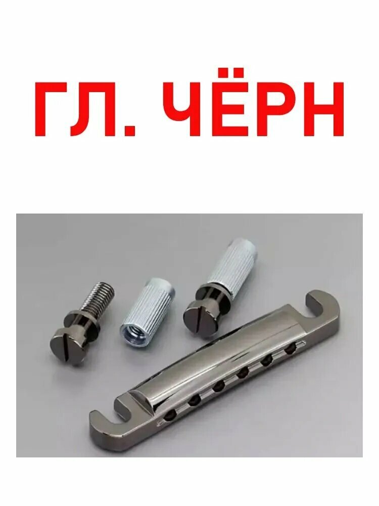 Бридж GOTOH GE101Z для Epiphone LP / SG, бридж для электрогитары с точной посадкой и стабильным строем