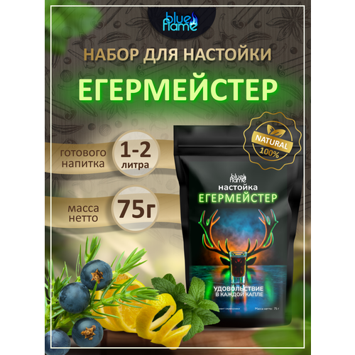 фото Настойка егермейстер blue flame набор для настаивания 75г