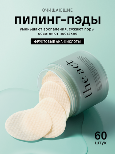 Изображение товара Очищающие пилинг-диски пэды для лица The Act, уменьшают воспаления, 60шт