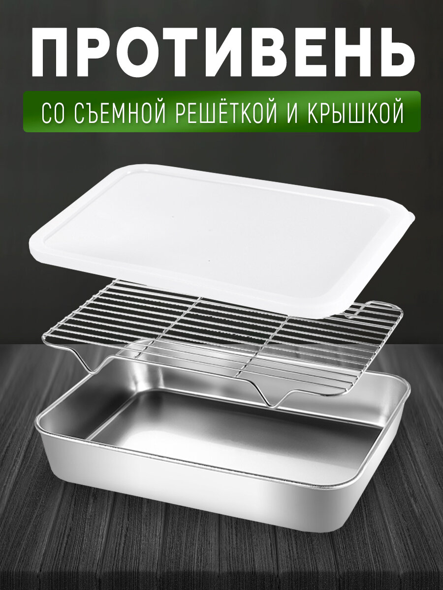 Набор противень с решеткой и крышкой