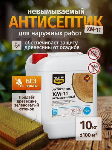 Изображение товара Антисептик невымываемый ХМ-11 MASTERFARBE для защиты древесины в тяжёлых условиях эксплуатации, 10 кг