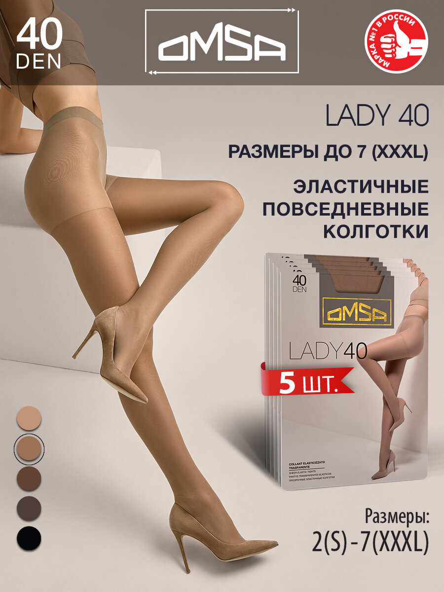 Колготки OMSA BASIC