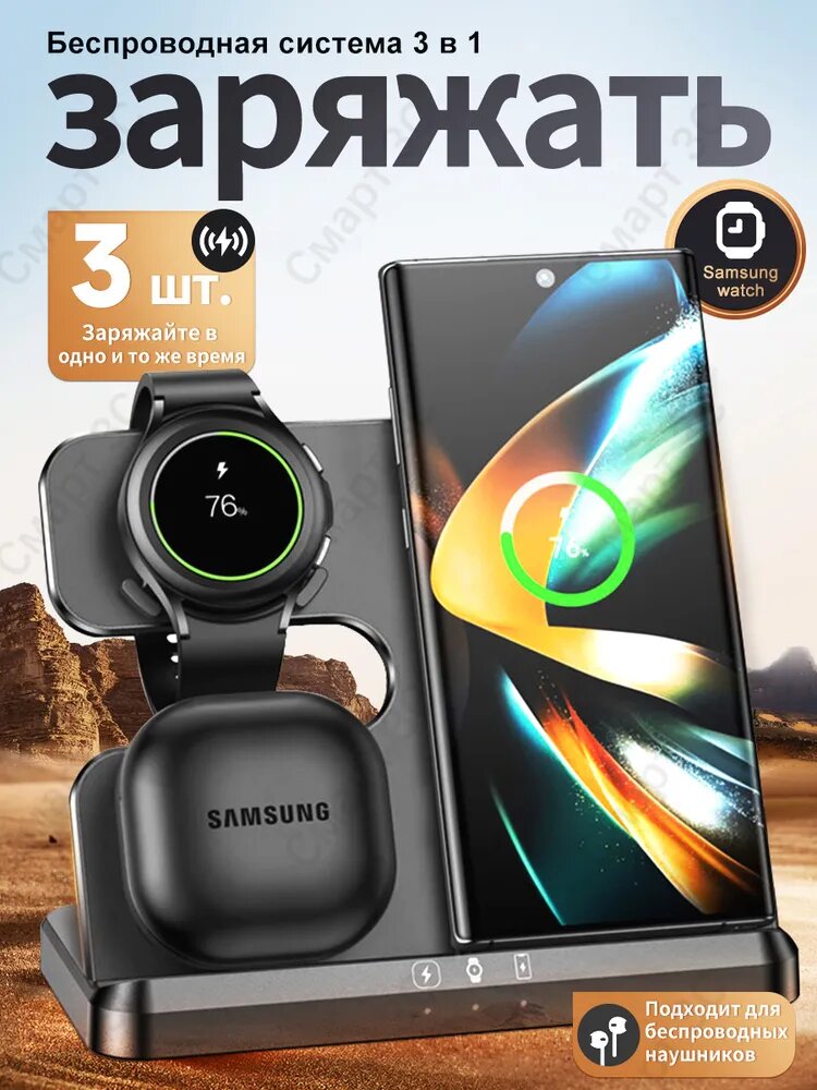 Беспроводная зарядка 3 в 1 для Samsung, док станция (SAMPLE model) Черная