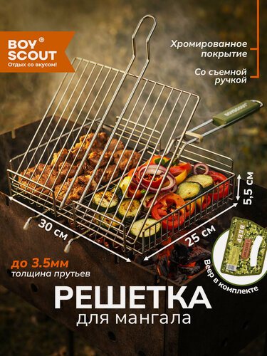 Изображение товара BOYSCOUT Решетка-гриль универсальная со съемной ручкой 58(+5)x30x25x5,5 cм