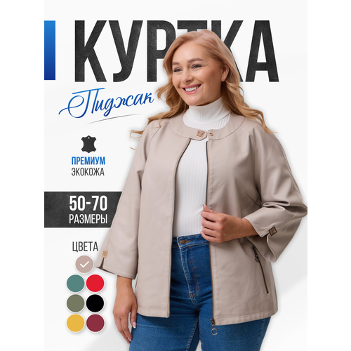 фото Куртка кожаная bradly, размер 50, светло-бежевый