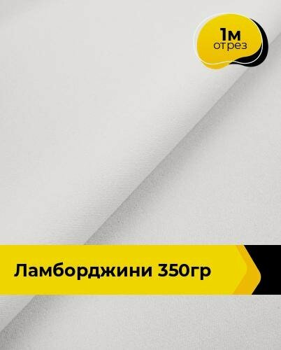 Изображение товара Ткань эластичная для шитья платья, брюк и рукоделия 1 м*150 см, цвет белый