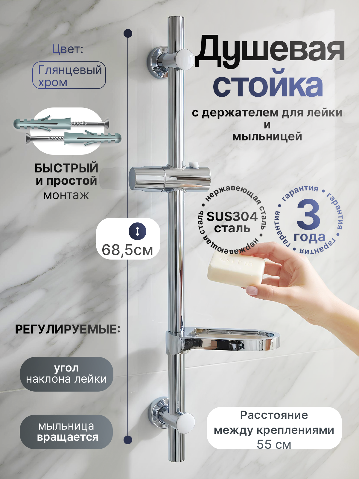 Душевая стойка с регулировкой по высоте с мыльницей решетка, хром, Длина штанги - 68 см