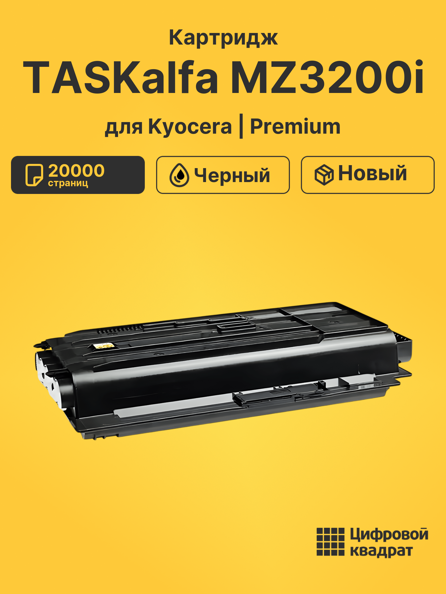 Картридж для Kyocera TASKalfa MZ3200i (TK-7135), MZ3200 20000 страниц