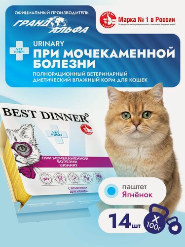 Изображение товара Влажный диетический корм Best Dinner (Бест Диннер) T PROFI Urinary для кошек при мочекаменной болезни Ягненок (14шт х 100гр)
