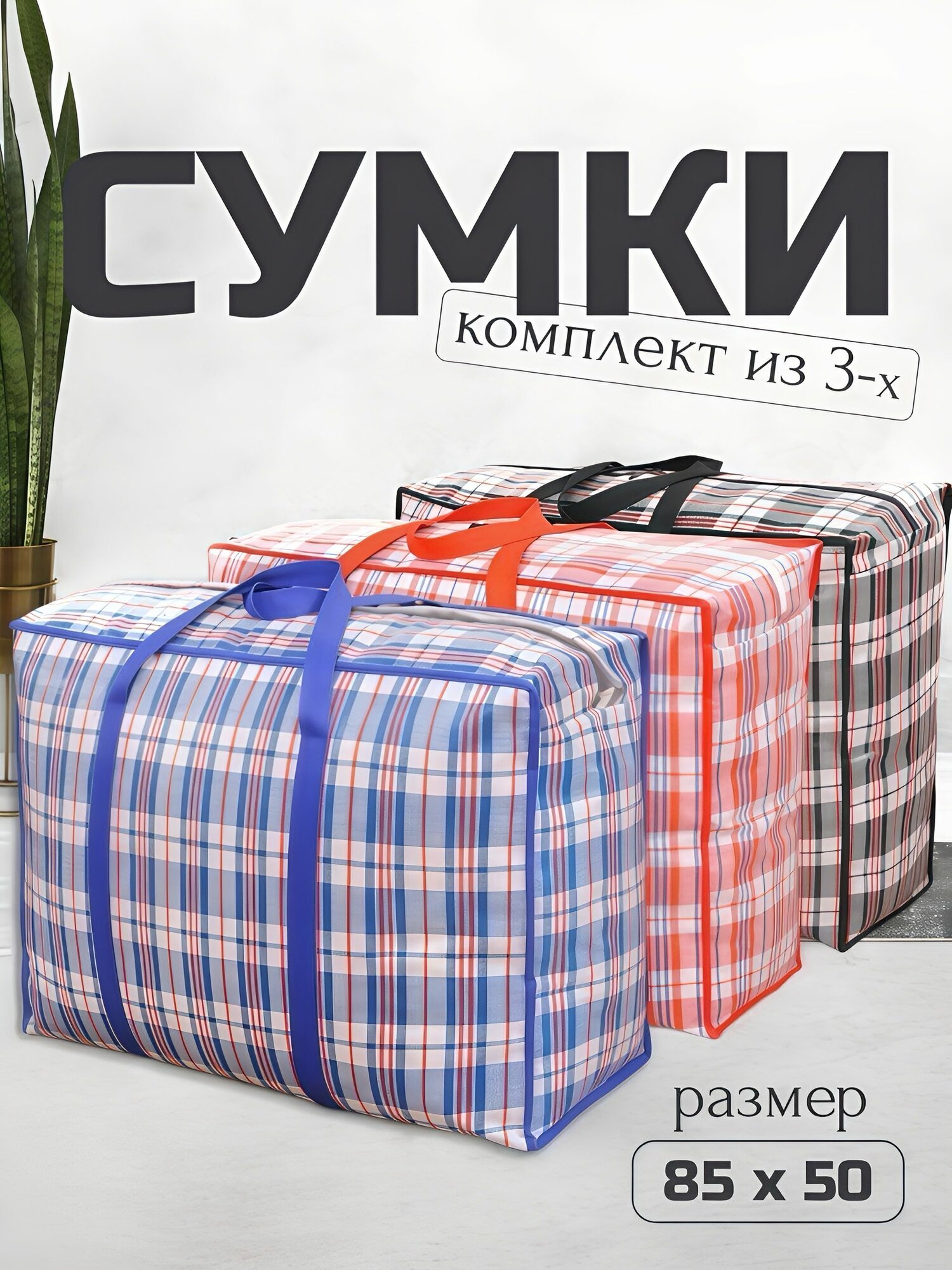Сумка-баул