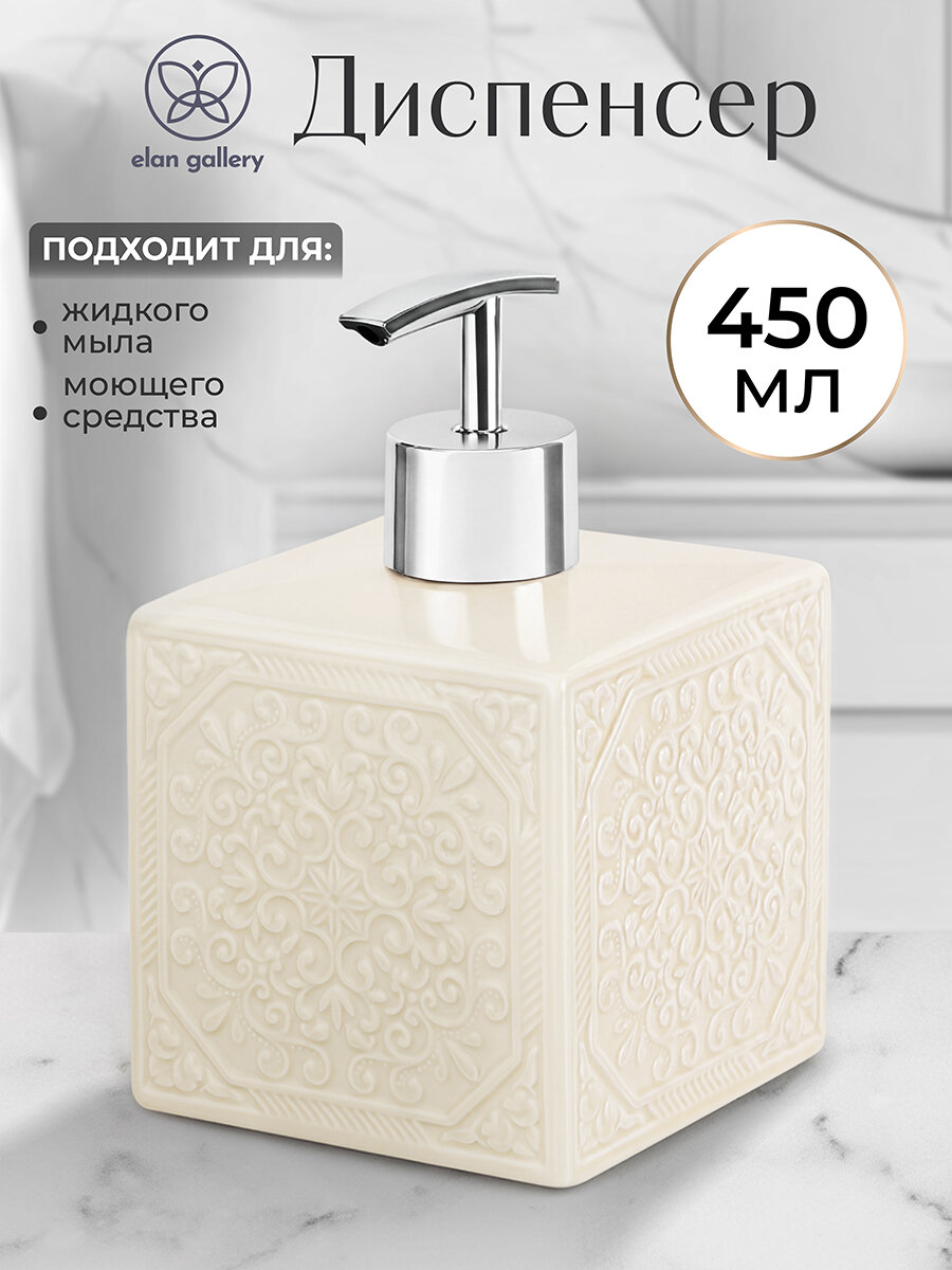 Диспенсер, дозатор для жикого мыла, моющего средства 450 мл 8,5х8,5х14 см, молочный Elan Gallery