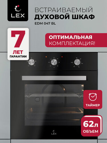 Изображение товара Духовой шкаф электрический встраиваемый LEX EDM 047 BL, объем 62 л, двойное стекло дверцы, 4 режима работы