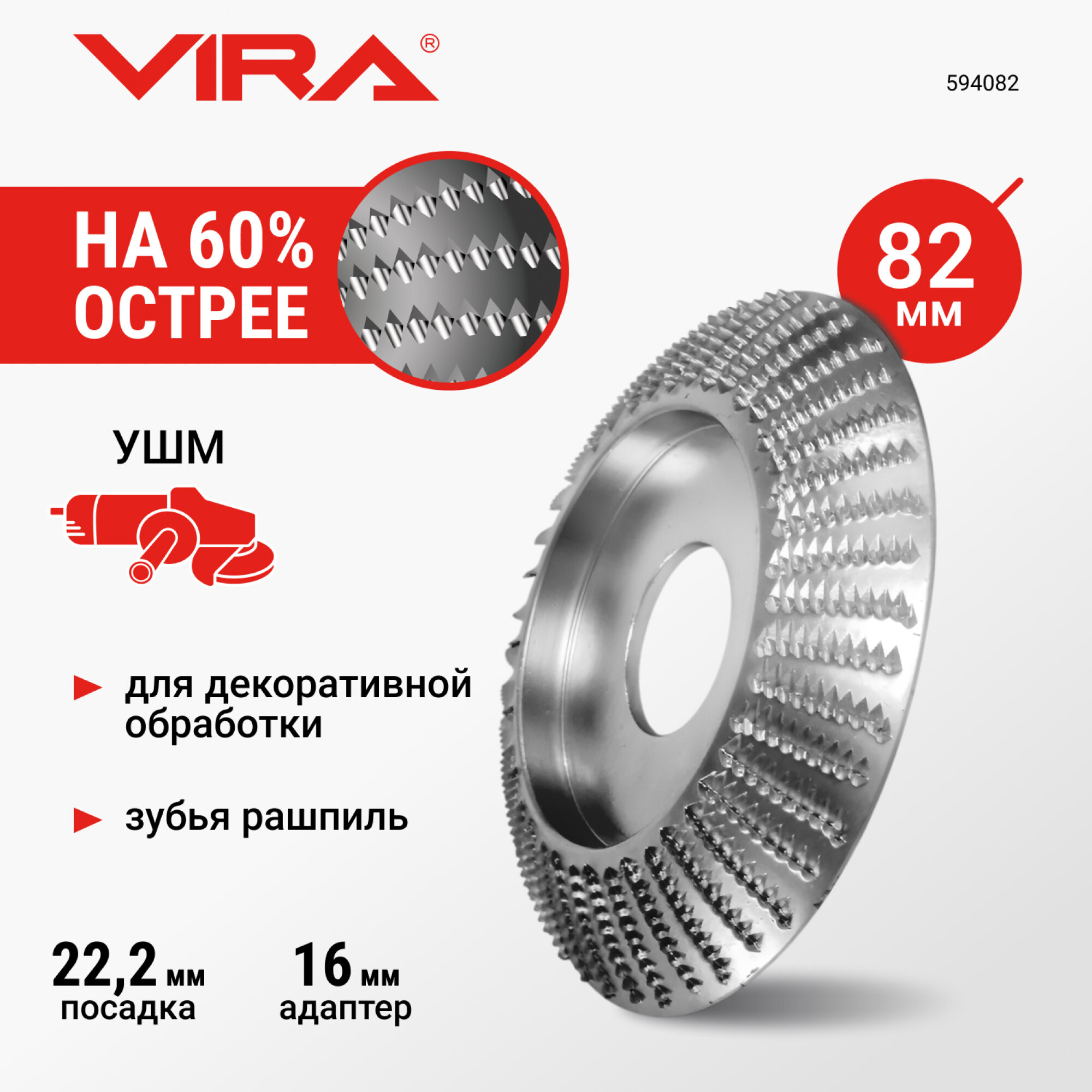 Чашка обдирочная по дереву, конусная для УШМ (болгарки) 82мм VIRA (594082)