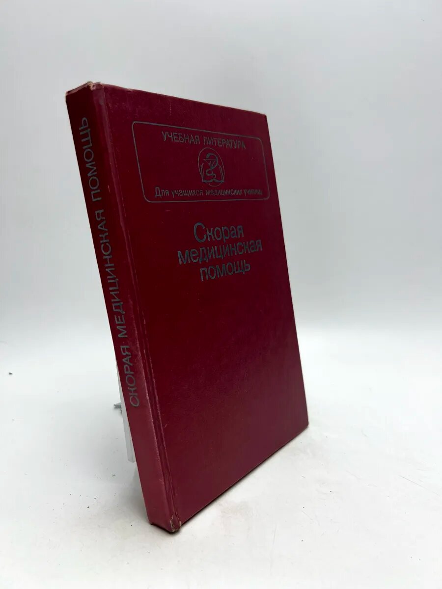 Борис Дмитриевич Комаров. Скорая медицинская помощь