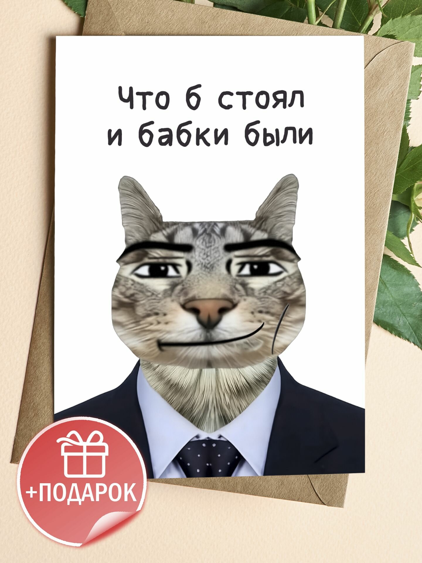 Открытка с днем рождения с котом - другу