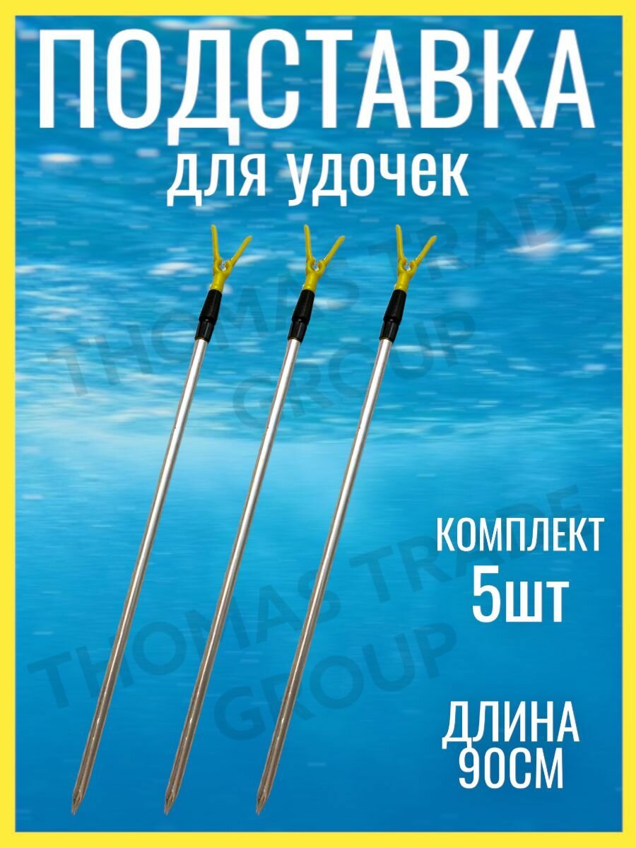 Подставка для удочку / для удилище / тренога для рыбалки