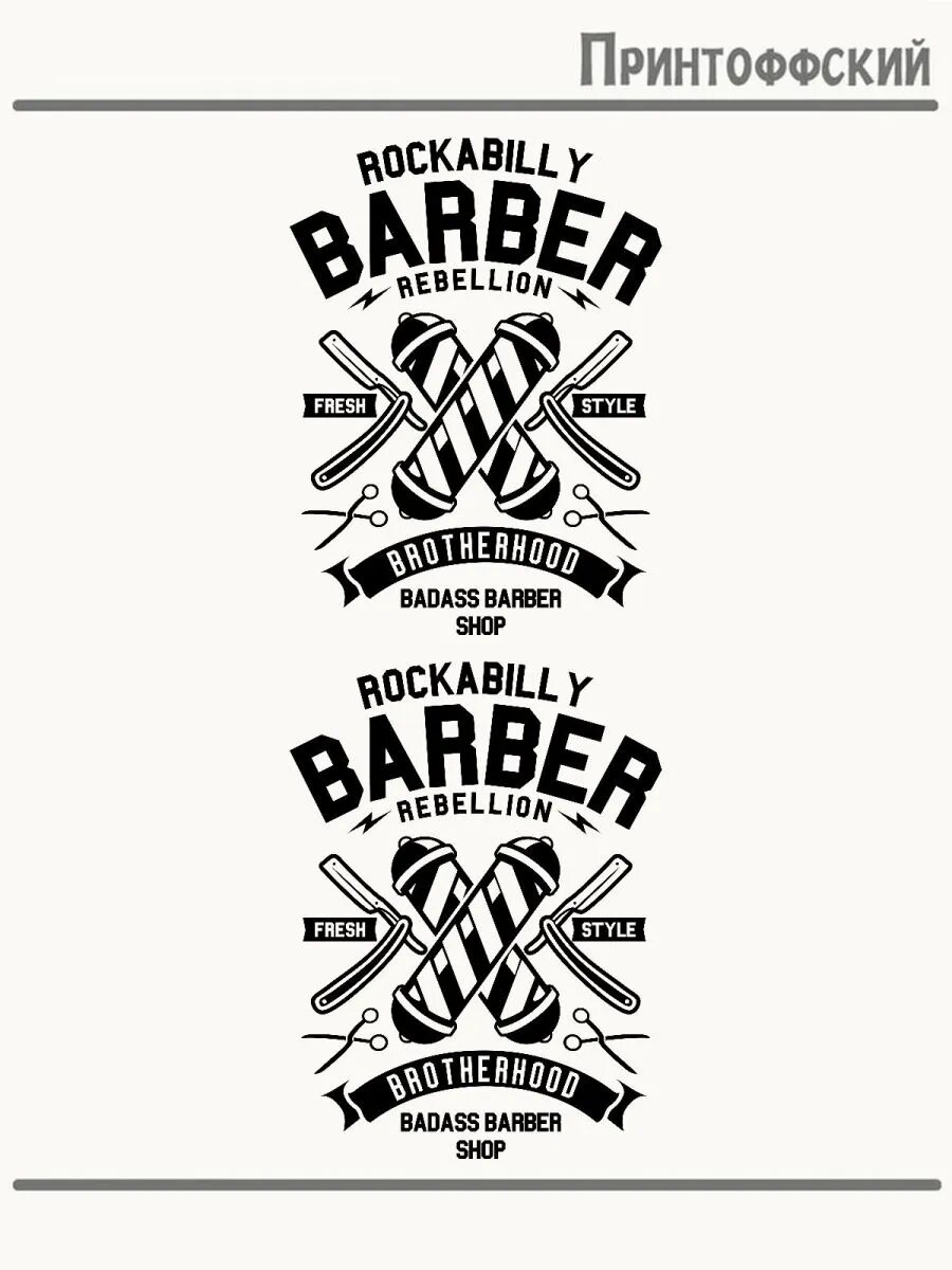 2-е (Две) Термонаклейки Rockabilly Barber