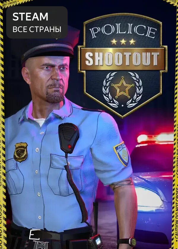 Police Shootout / Россия, Весь мир