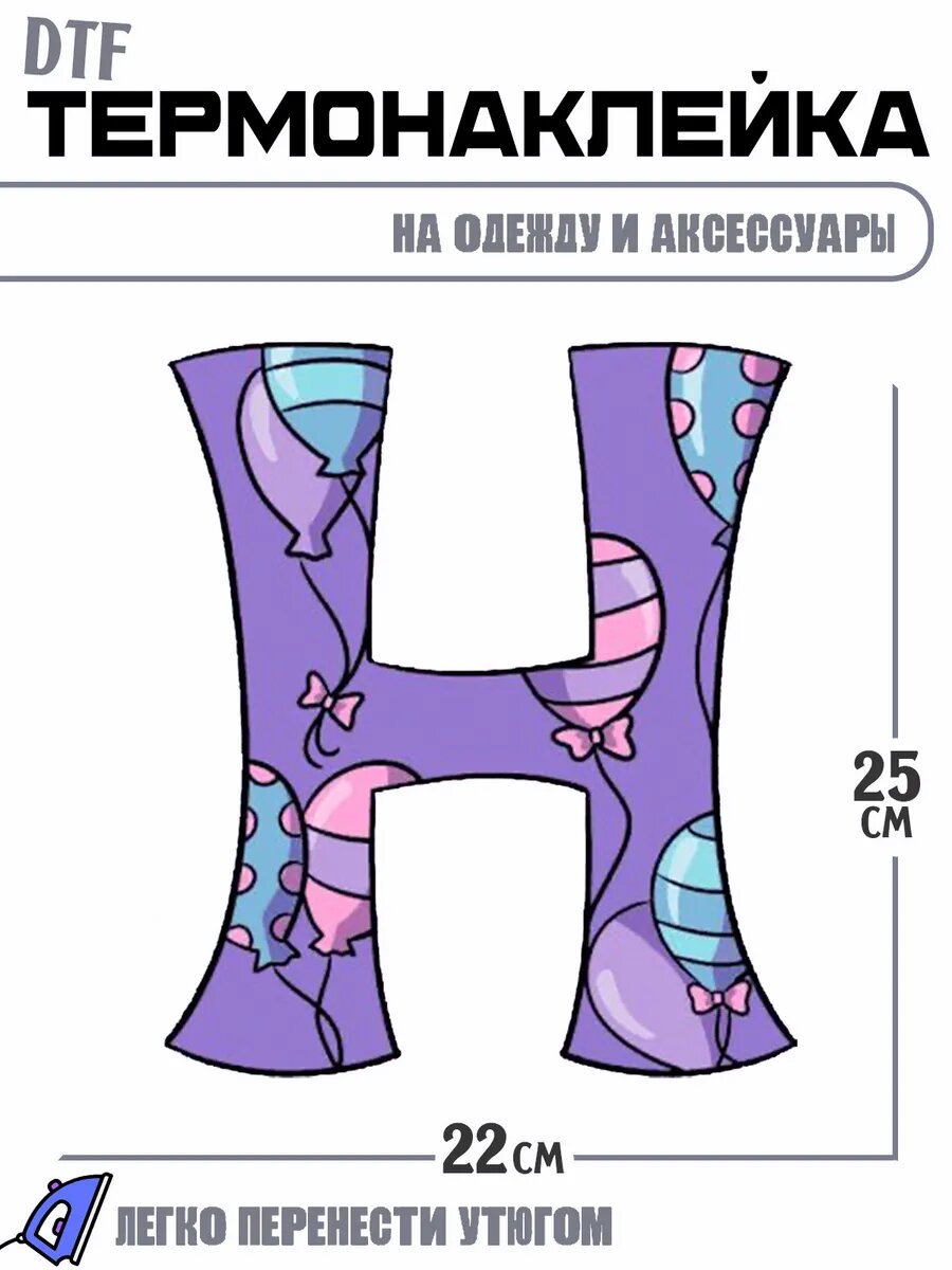 Термонаклейка Буква H