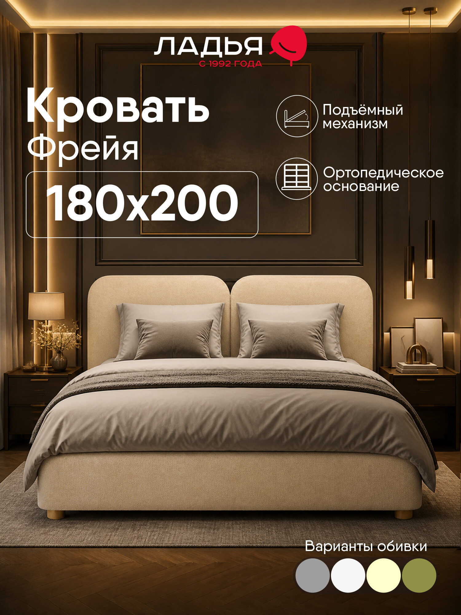 Двуспальная кровать Фрейя 180х200 см, с подъемным механизмом и ящиком для белья, бежевый (вентура 110)
