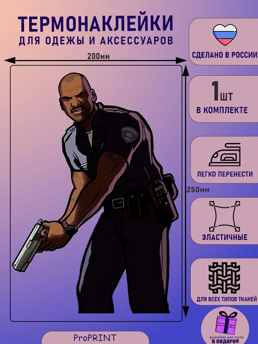 Термонаклейка для одежды
