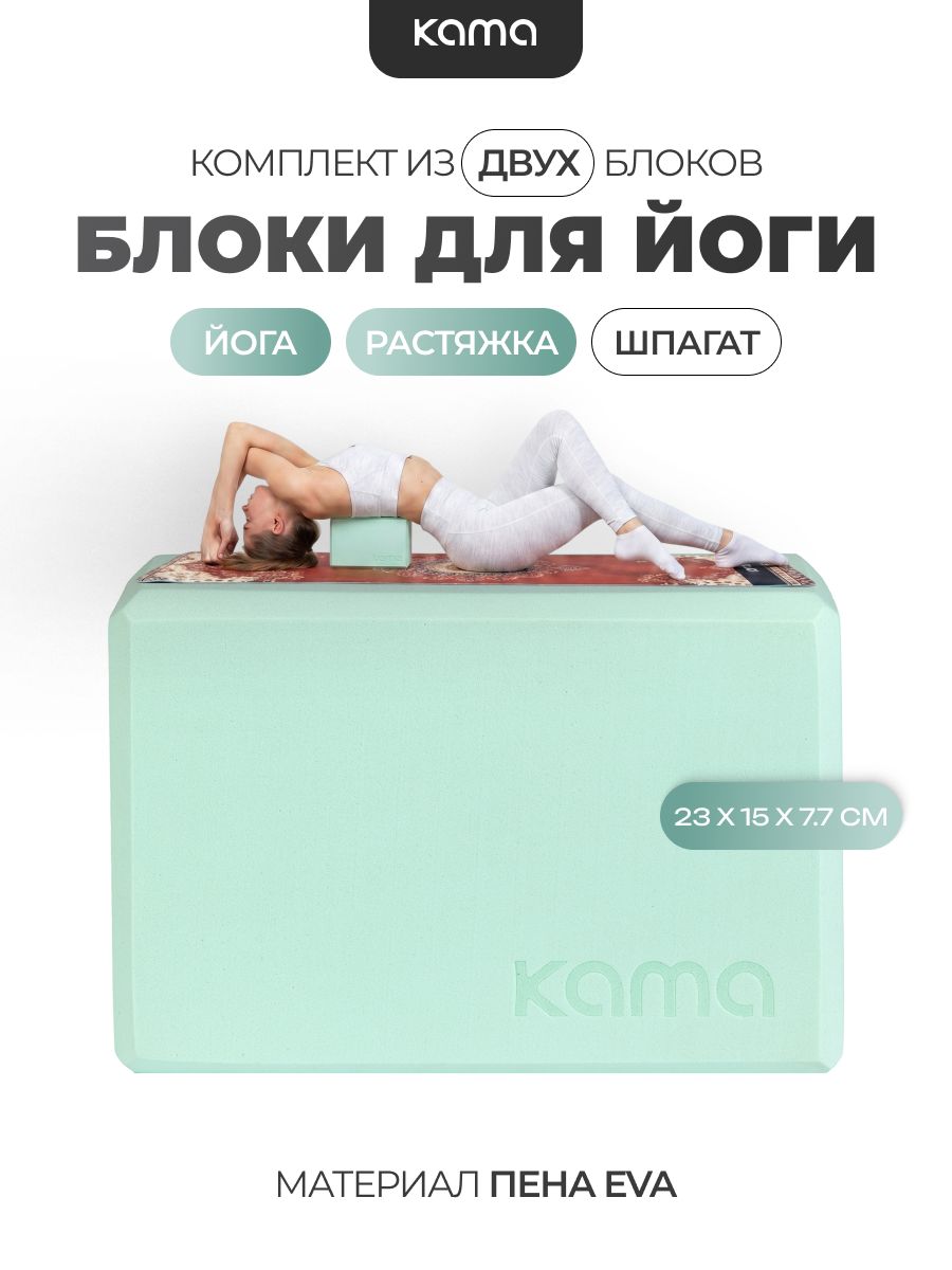 Блоки для йоги 2 шт.