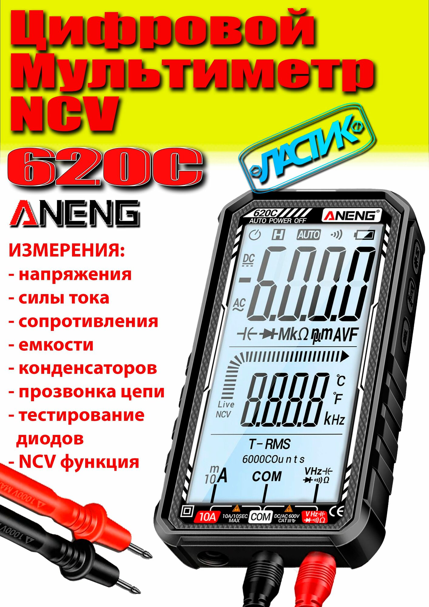 Мультиметр цифровой ANENG 620C тестер NCV