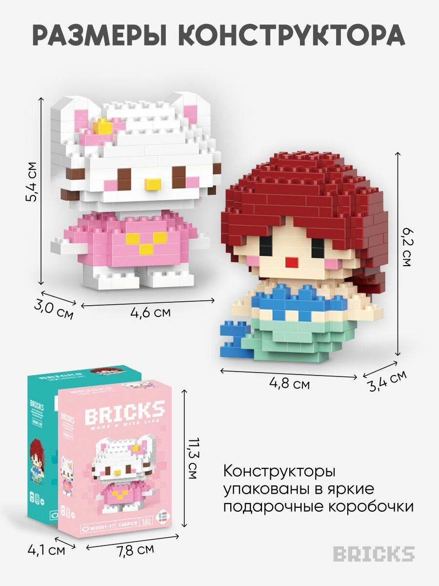 Конструктор 3д из миниблоков Хеллоу китти и русалка Ариэль, набор в подарок, для детей и подростков, на день рождения — фото 1