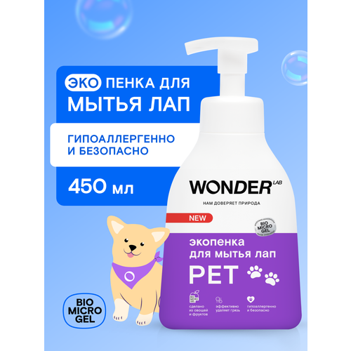 Шампунь пенка для мытья лап собак после прогулки WONDER LAB, 450 мл, с нейтральным ароматом