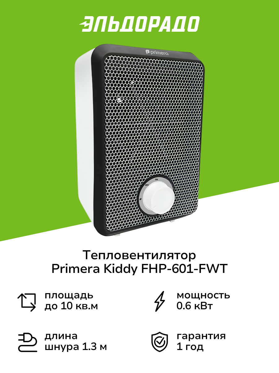 Тепловентилятор Primera KIDDY FHP-601-FWT