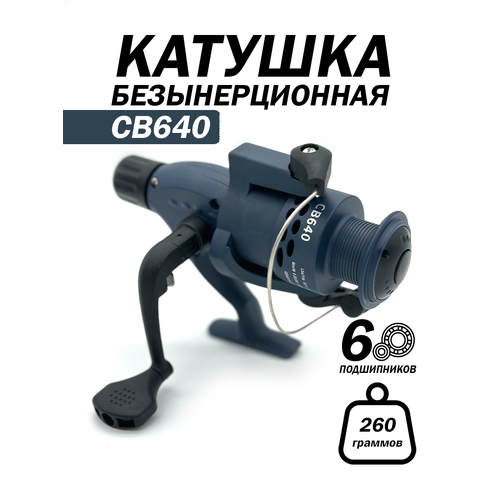 Катушка для спиннинга безынерционная для рыбалки, 6 подшипников, 1 ручка дополнительно, 260 гр,