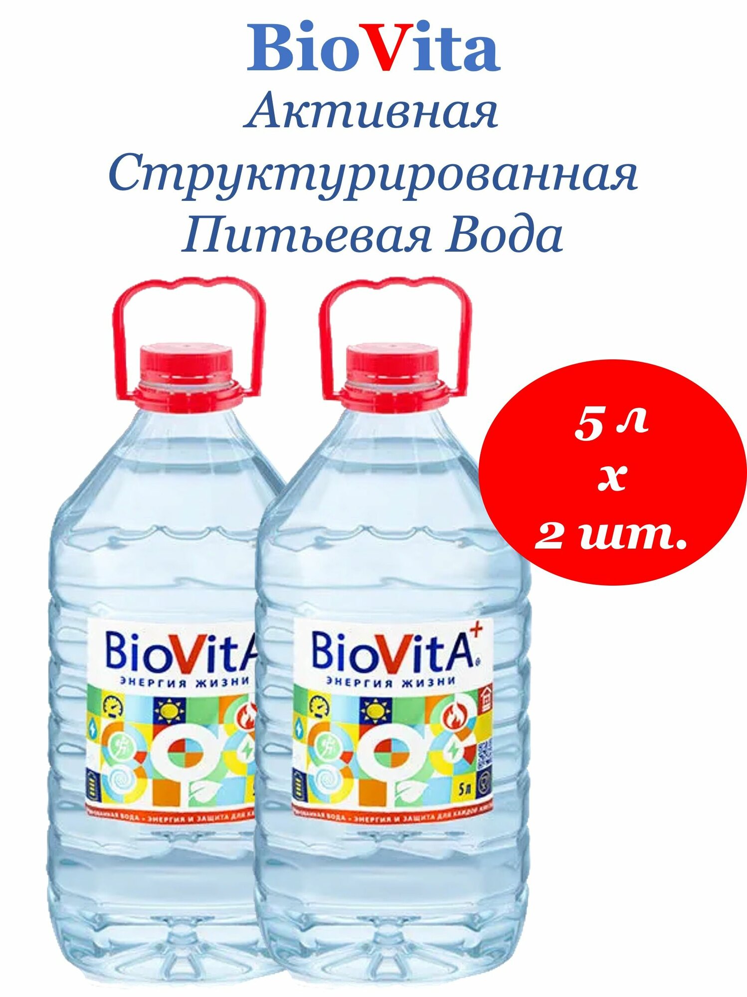 Вода минеральная питьевая BIOVITA (Биовита) 5 л х 2 бутылки, б/г пэт