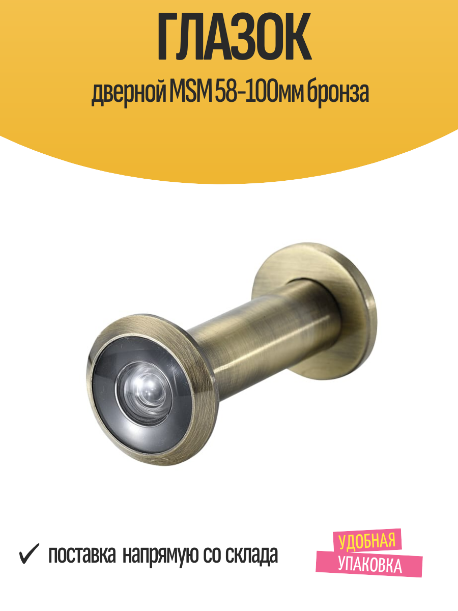 Глазок дверной MSM 58-100мм бронза