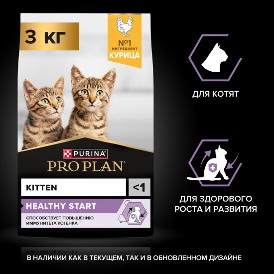 Сухой корм для котят Pro Plan Original Kitten с курицей 3 кг