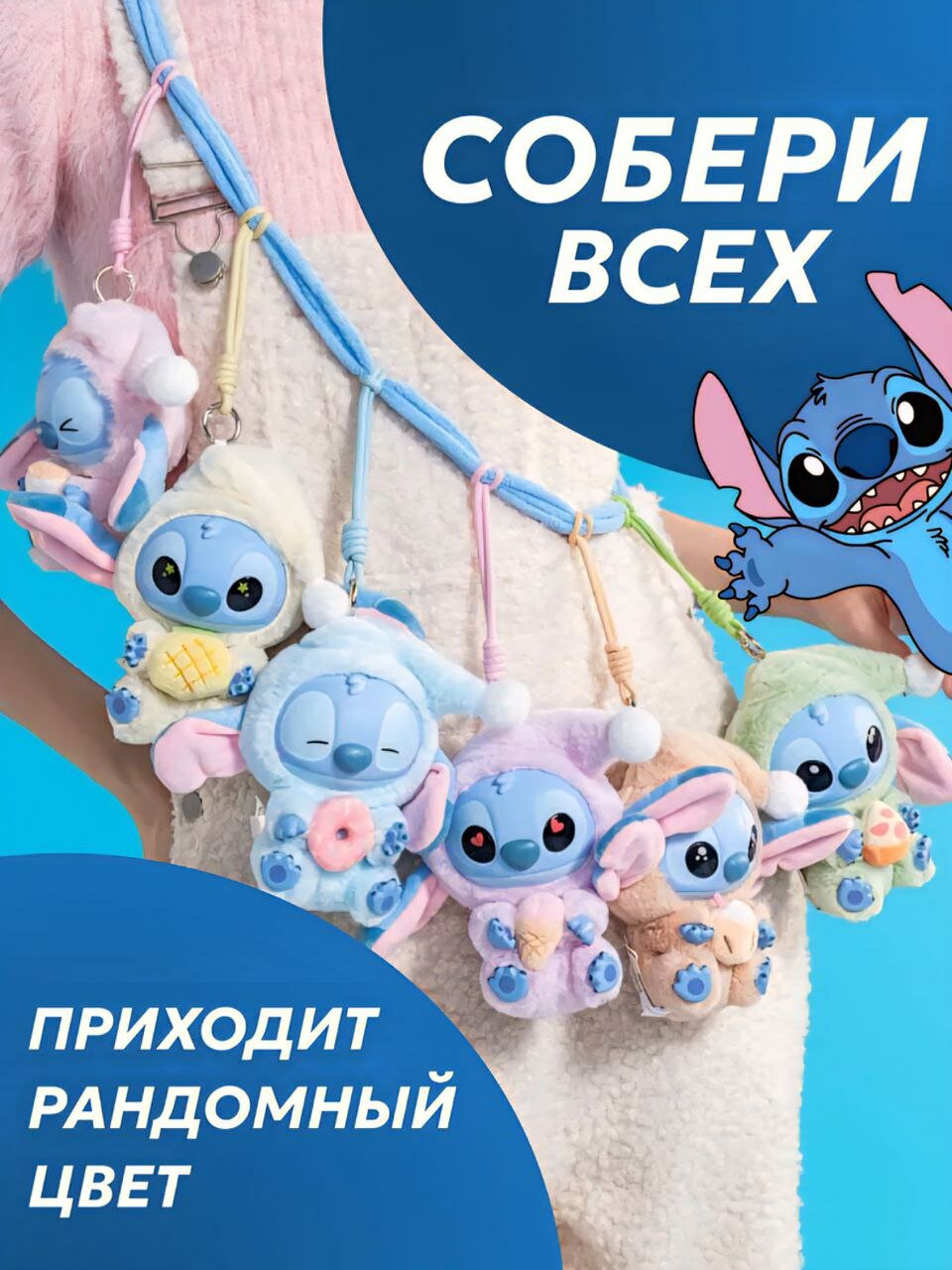 Интерактивная кукла-брелок Stitch текстиль, для коллекционирования — фото 1