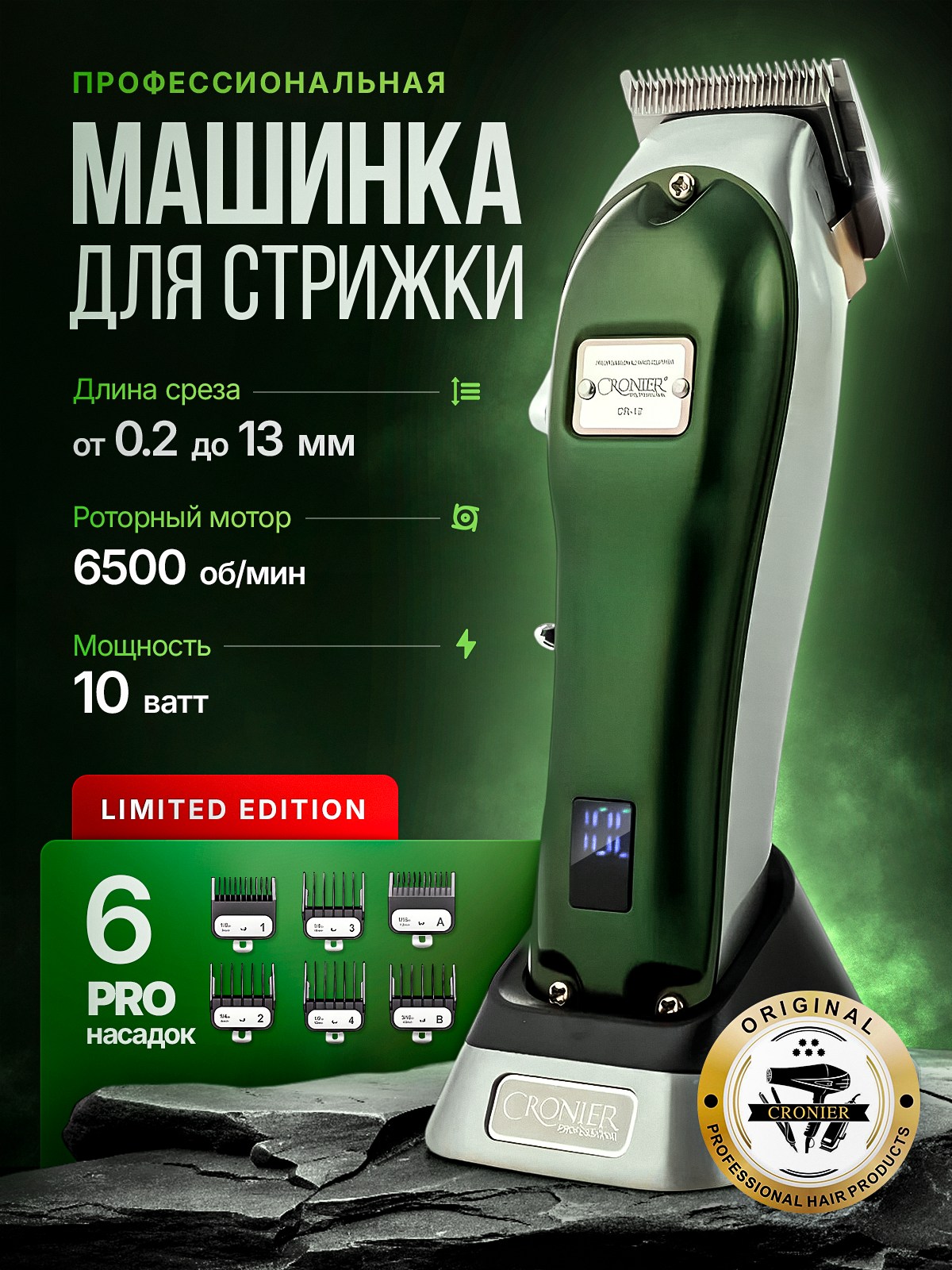 Машинка для стрижки волос Cronier CR-12, профессиональная, нержавеющая сталь, зеленая