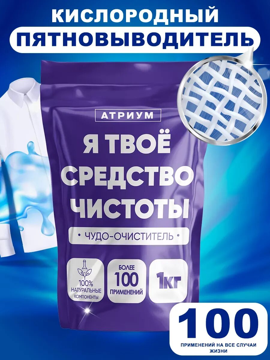 Я твоё средство чистоты