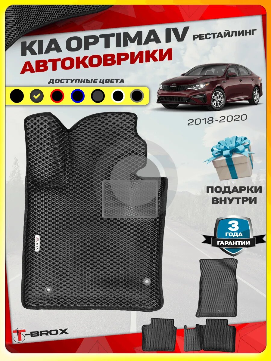 Ева коврики с бортами Киа Оптима 4 рестайл