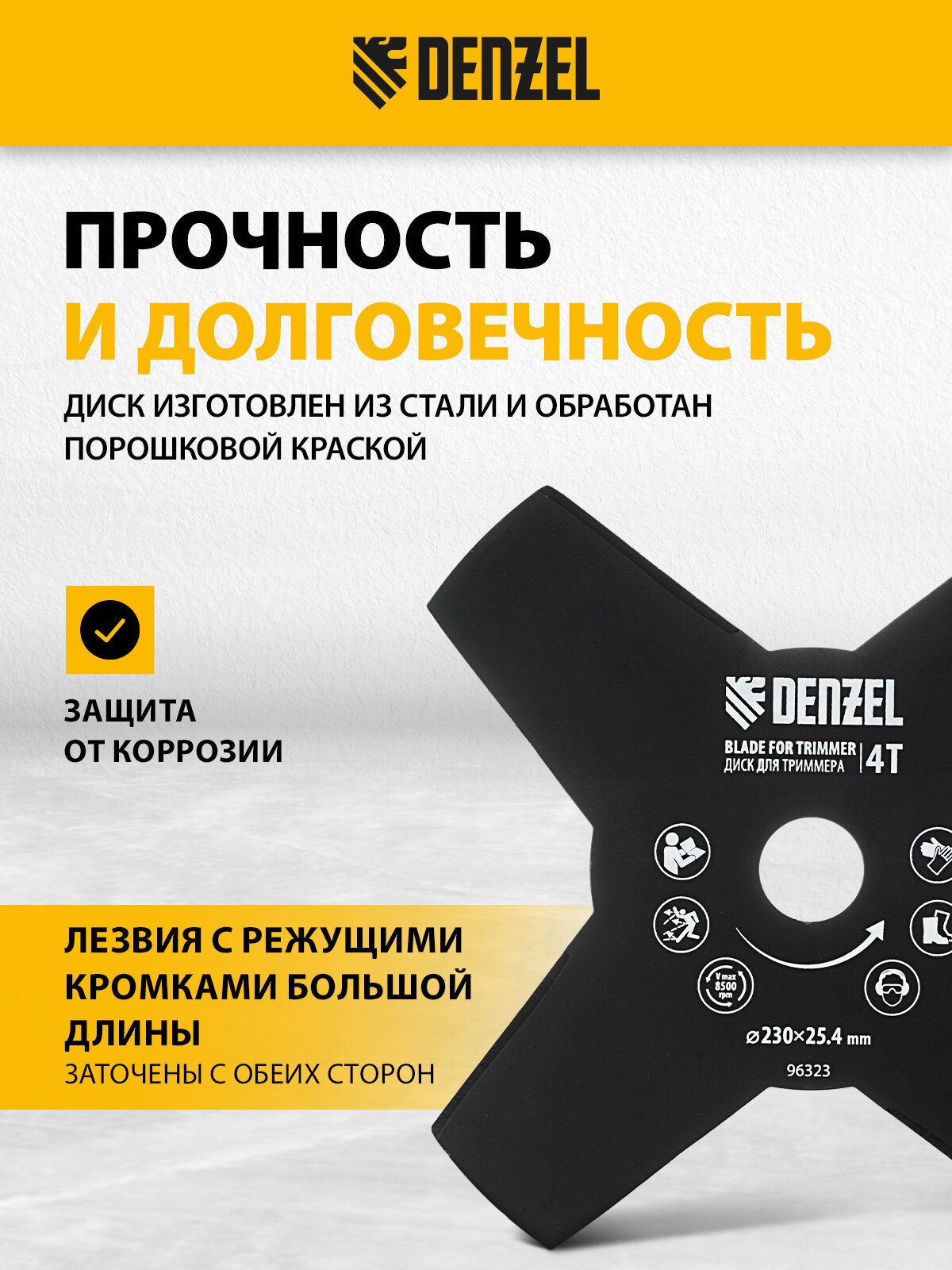 Диск для триммера Denzel 230 х 25, 4 толщина 1, 6 мм, 4 лезвия 96323 — фото 1