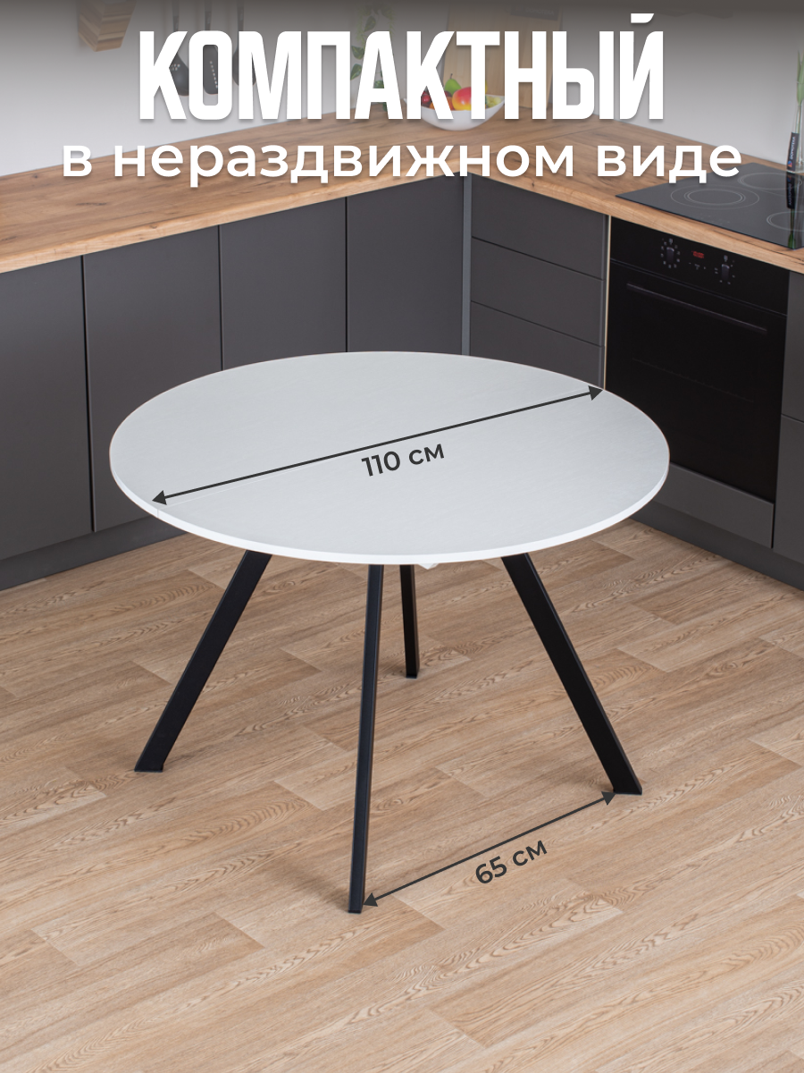 Стол круглый кухонный раздвижной Вита К-1 БЛ 95 ЧР, столешница ЛДСП, раскладной, белый — фото 1