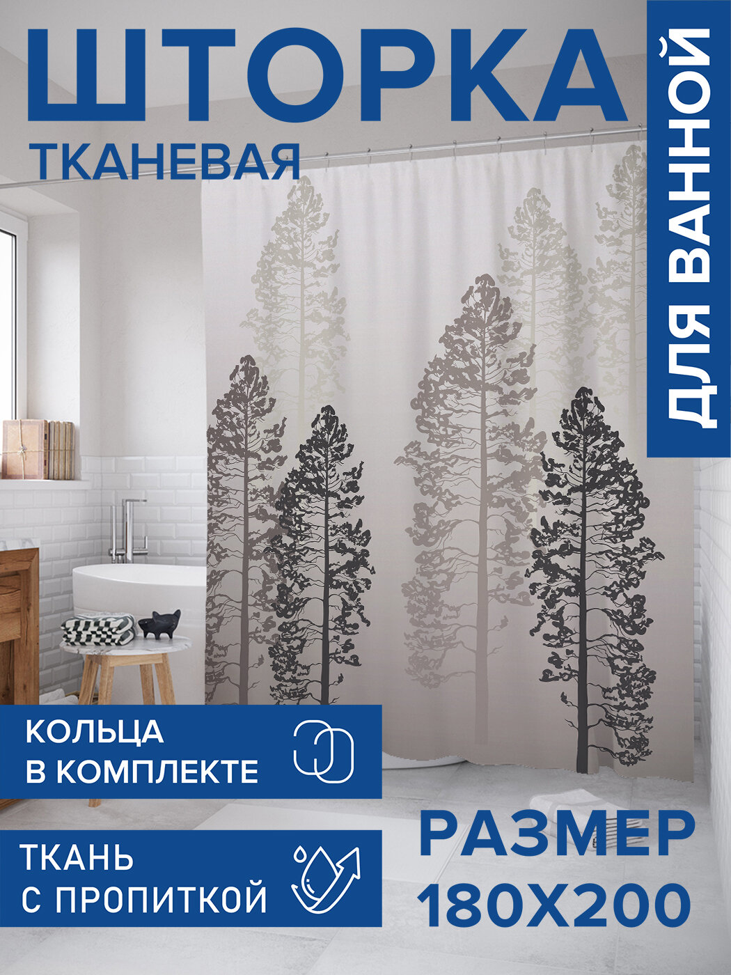 Штора в ванную тканевая с водоотталкивающей пропиткой / занавеска в душевую с рисунком 