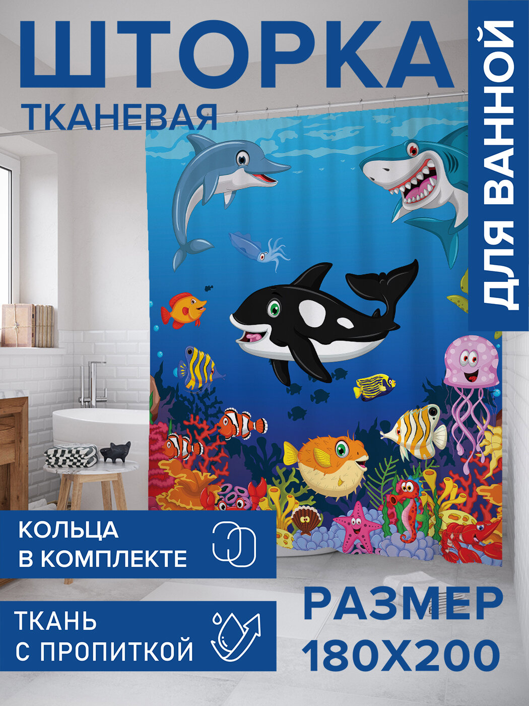 Штора в ванную тканевая с водоотталкивающей пропиткой / занавеска в душевую с рисунком 
