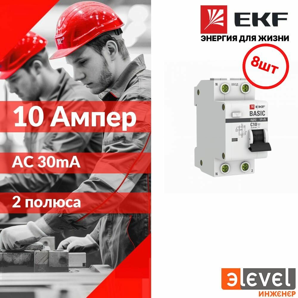 EKF Basic АД-12 Дифференциальный автомат (C) 1P+N 10А/30мА тип АС 45кА  электронный DA12-10-30-bas