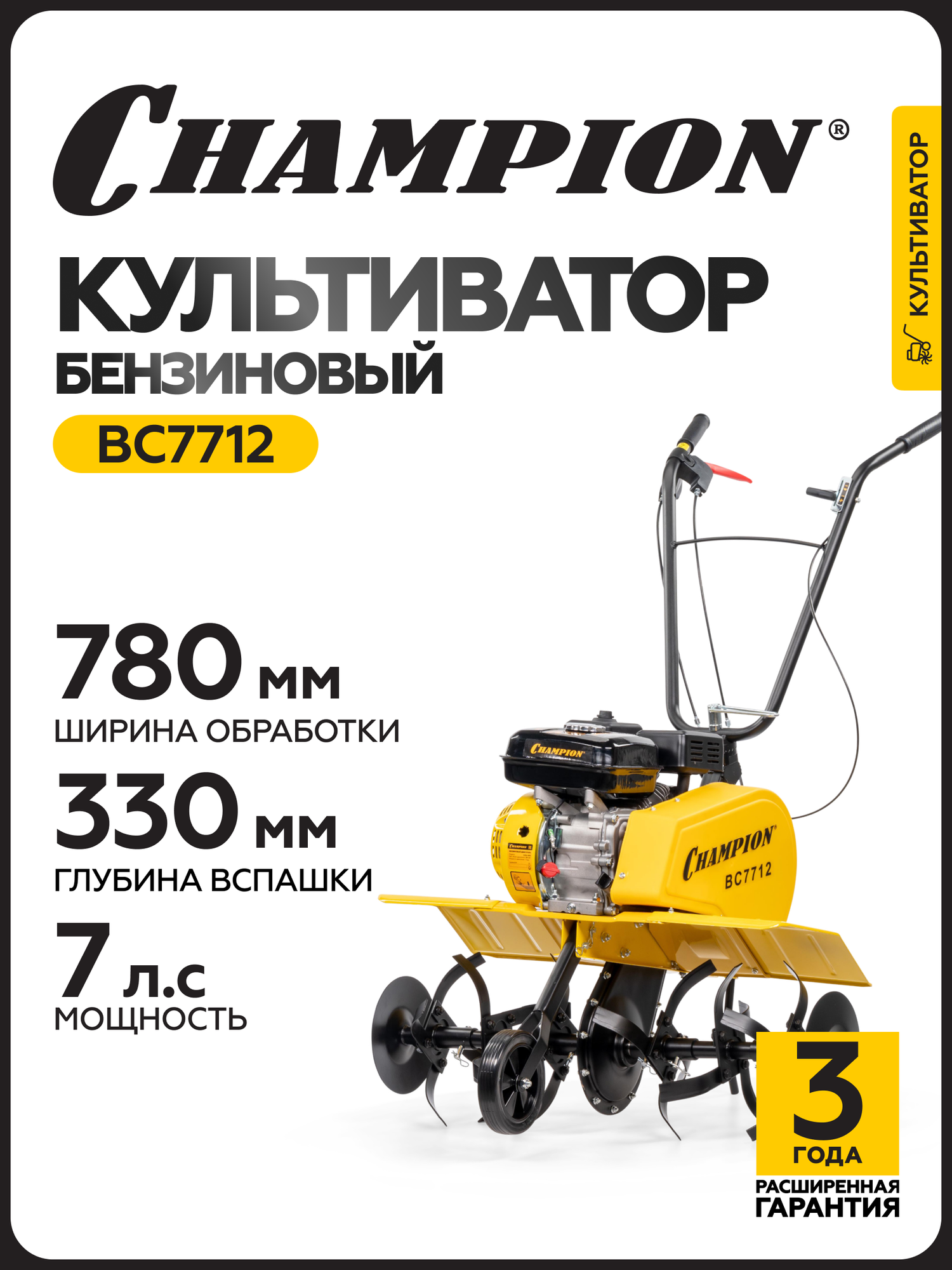 Культиватор бензиновый CHAMPION ВC7712 515 кВт 1F/ 1R D 33 см 30-54-78 см / Мотокультиватор