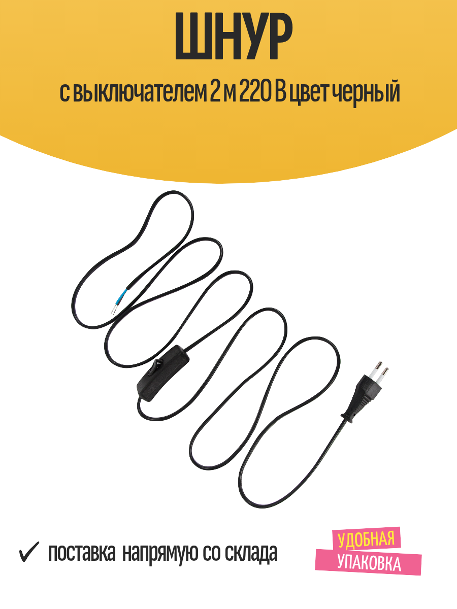 Шнур TDM ELECTRIC с выключателем длина 2 м 220 В цвет черный